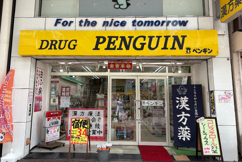 ドラッグペンギン一番町店