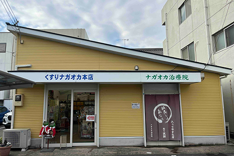 くすりナガオカ本店