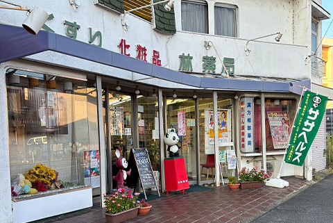 有限会社　林薬局