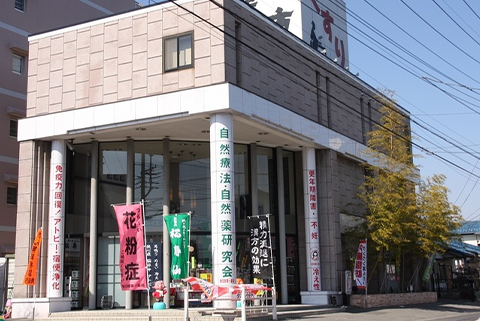 有限会社春日部第一薬局