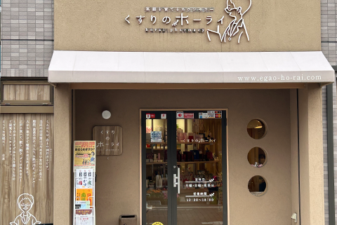 くすりのホーライ