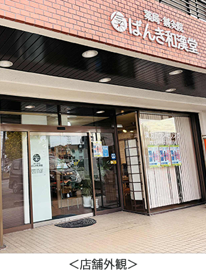 店舗外観