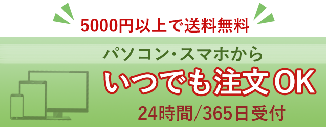 5000円以上で送料無料