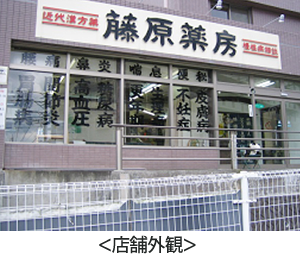 店舗外観