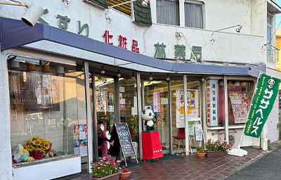 有限会社　林薬局 店舗外観