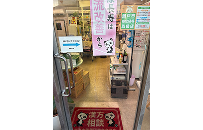 有限会社　林薬局 店舗入口