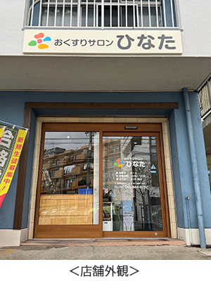 店舗外観