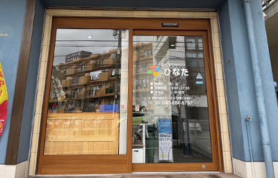 おくすりサロンひなた 店舗入口