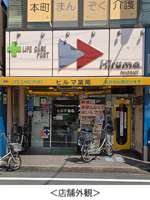 店舗外観