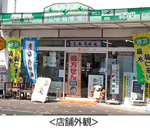 店舗外観