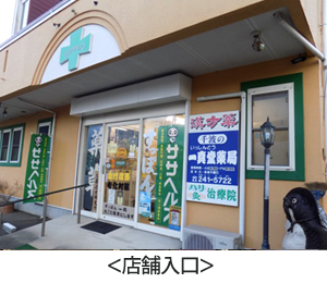 店舗入口