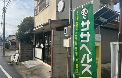薬屋開智 店舗外観