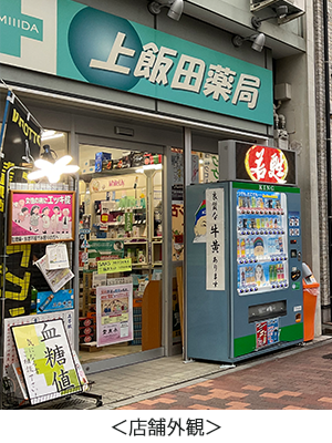 店舗外観