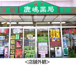 店舗外観