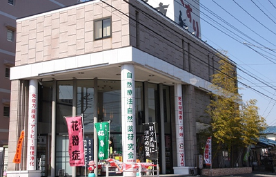 有限会社春日部第一薬局 店舗外観