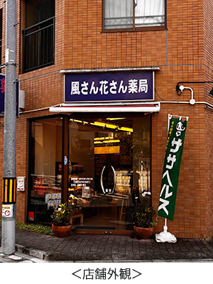 店舗外観