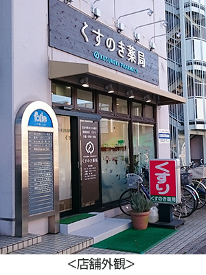 店舗外観