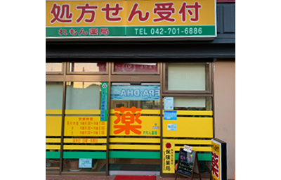 れもん薬局 店舗入口