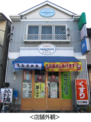 店舗外観