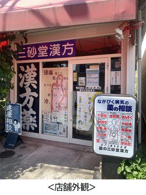 店舗外観