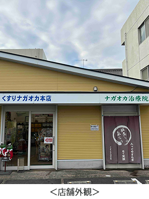 店舗外観