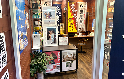 西小山漢方堂 店舗入口