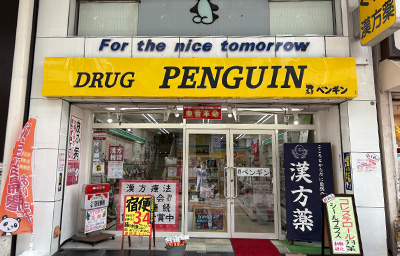 ドラッグペンギン一番町店（店舗入口）