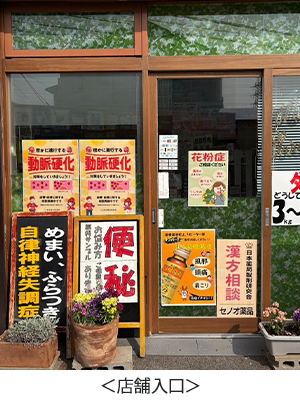 店舗入口