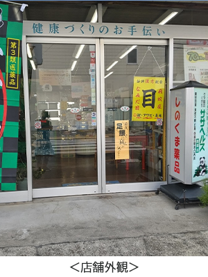 店舗外観
