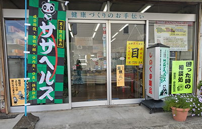 しのくま薬品 店舗外観