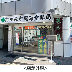 店舗外観