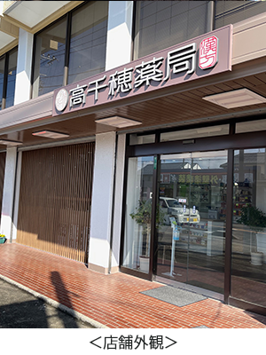 店舗外観