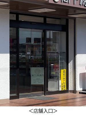 店舗入口