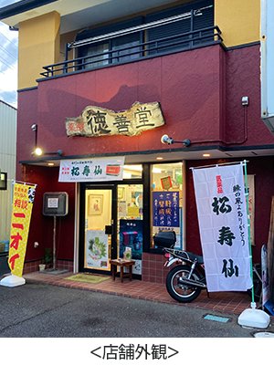 店舗外観