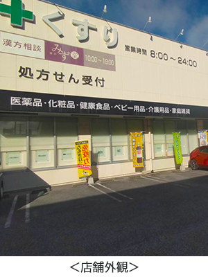 店舗外観