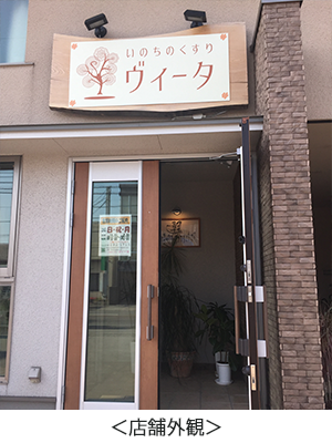 店舗外観