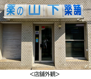 店舗外観