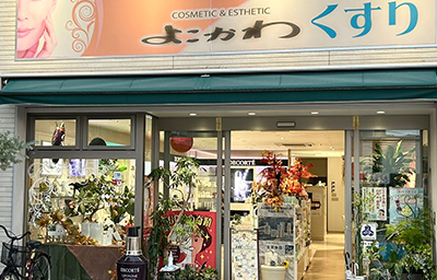 ヘルス&ビューティよこかわ 店舗外観