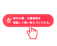 2.商品を選ぶ