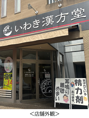 店舗外観