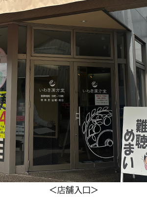 店舗入口
